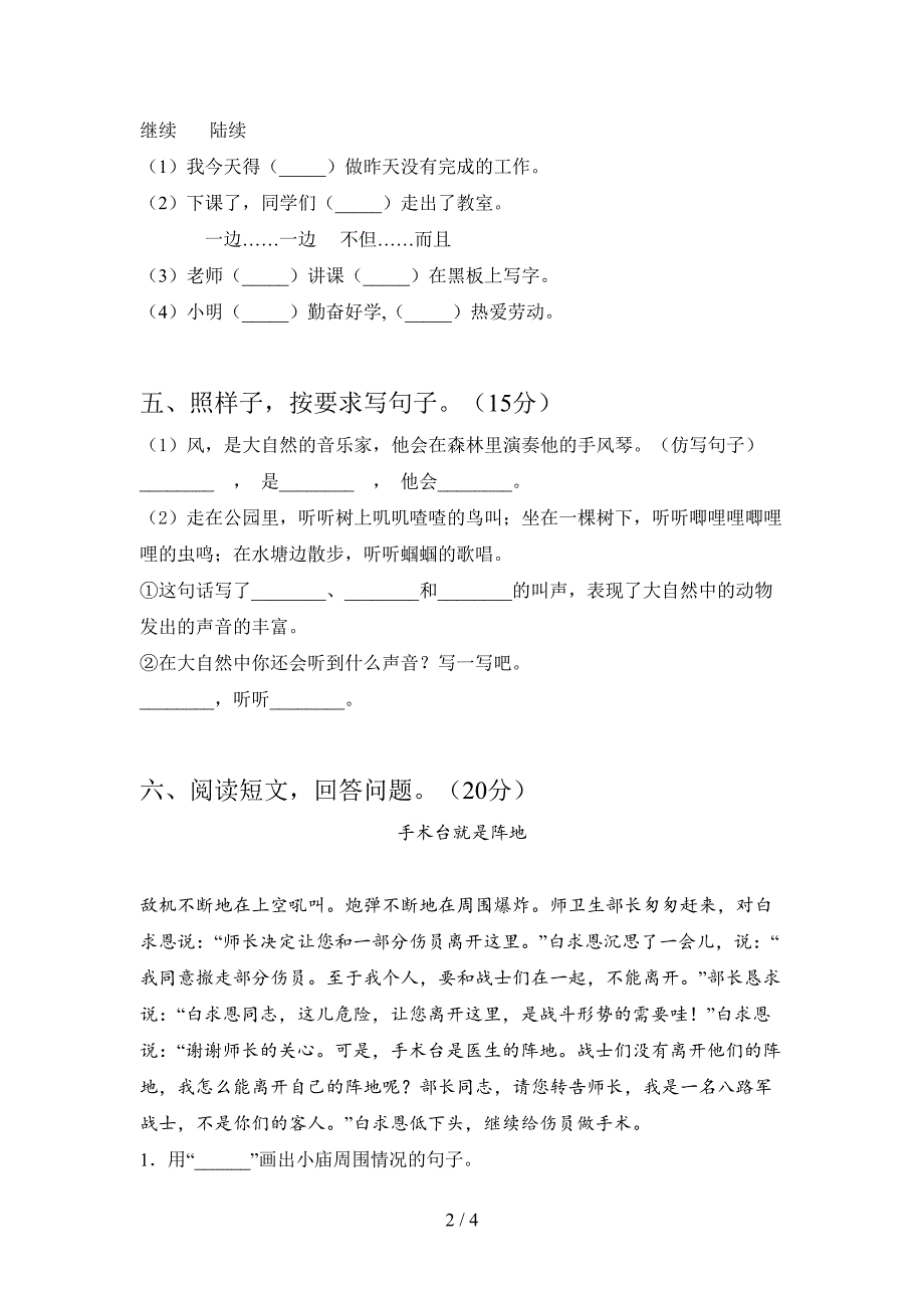 2020年部编版三年级语文上册第二次月考试卷及参考答案(往年题考).doc_第2页