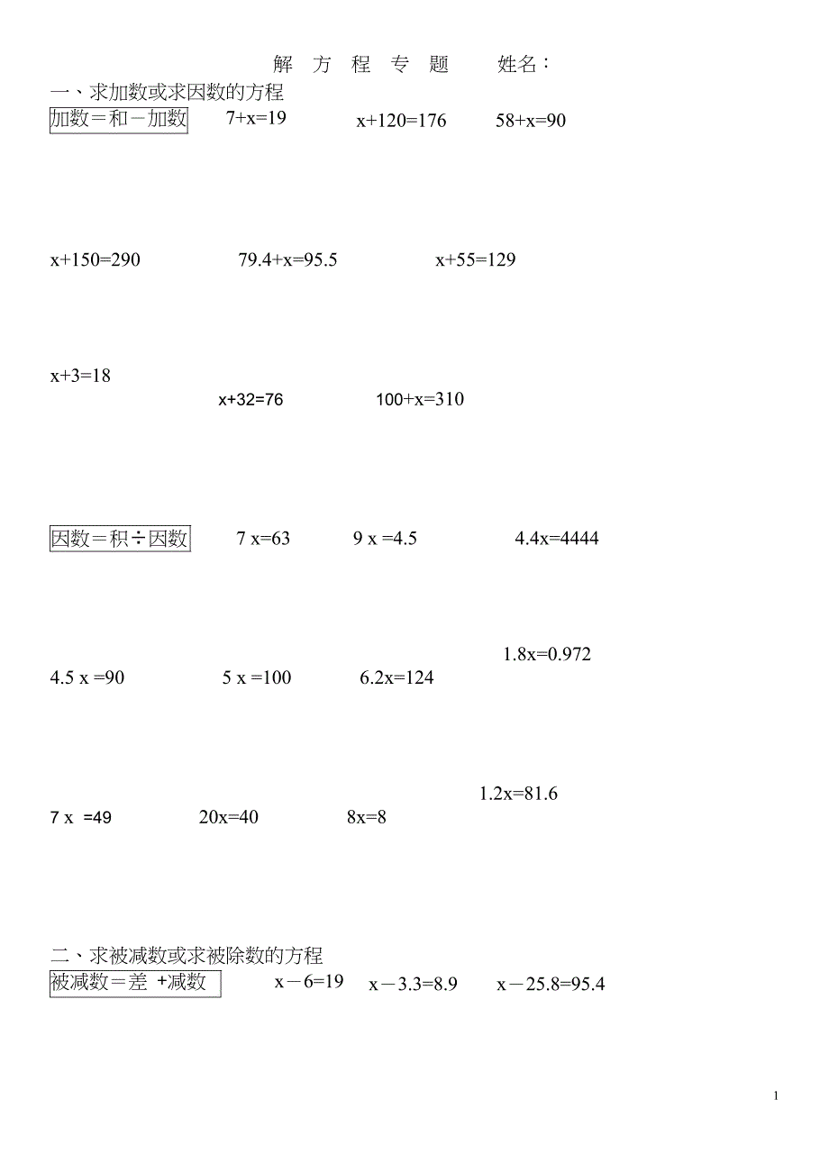 五年级上册数学解方程练习题专项练习人教版-共4页.docx_第1页