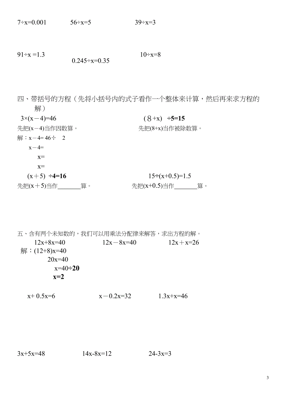 五年级上册数学解方程练习题专项练习人教版-共4页.docx_第3页