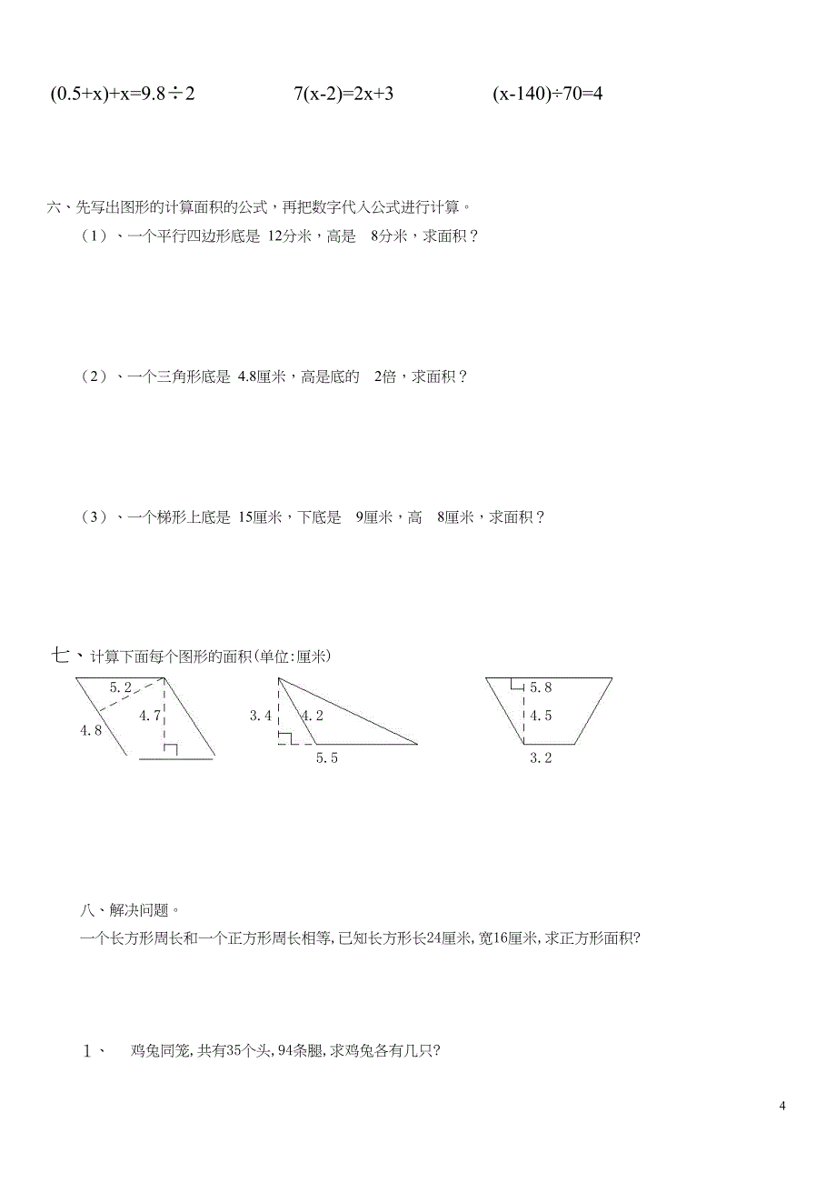 五年级上册数学解方程练习题专项练习人教版-共4页.docx_第4页