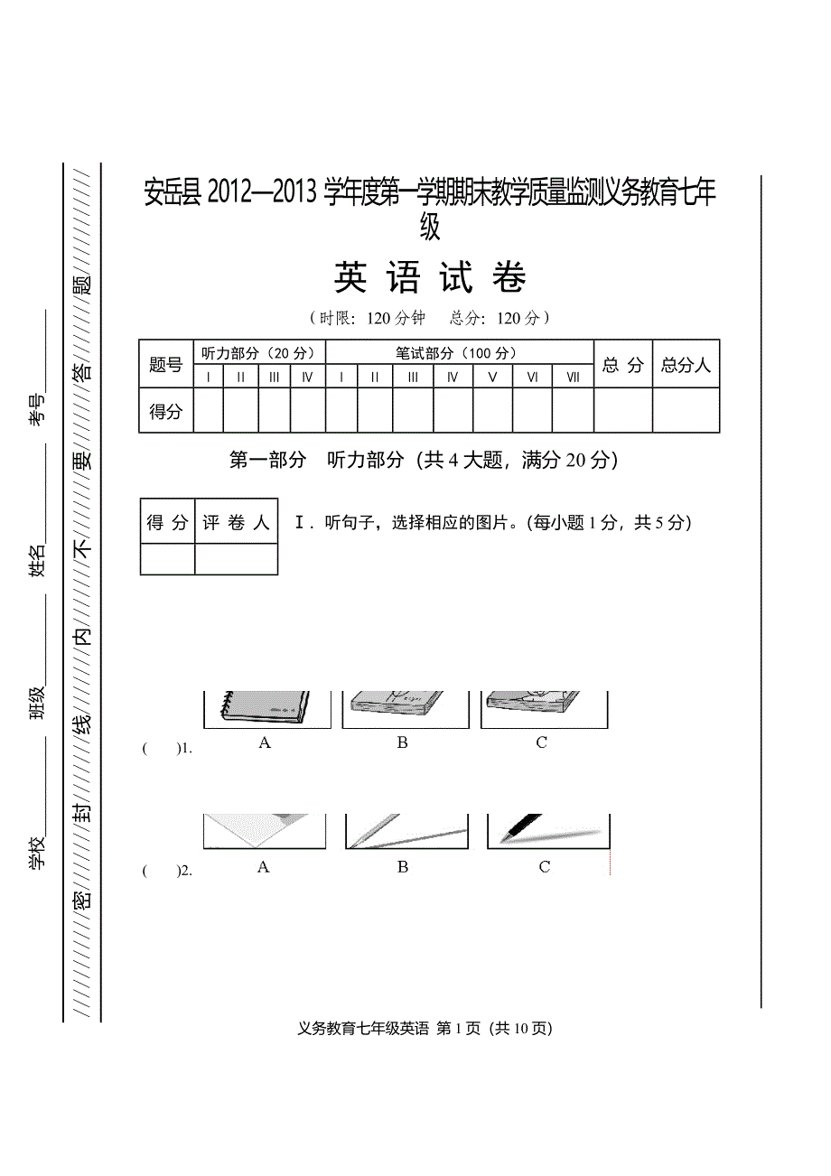 七年级（上）13年_第1页