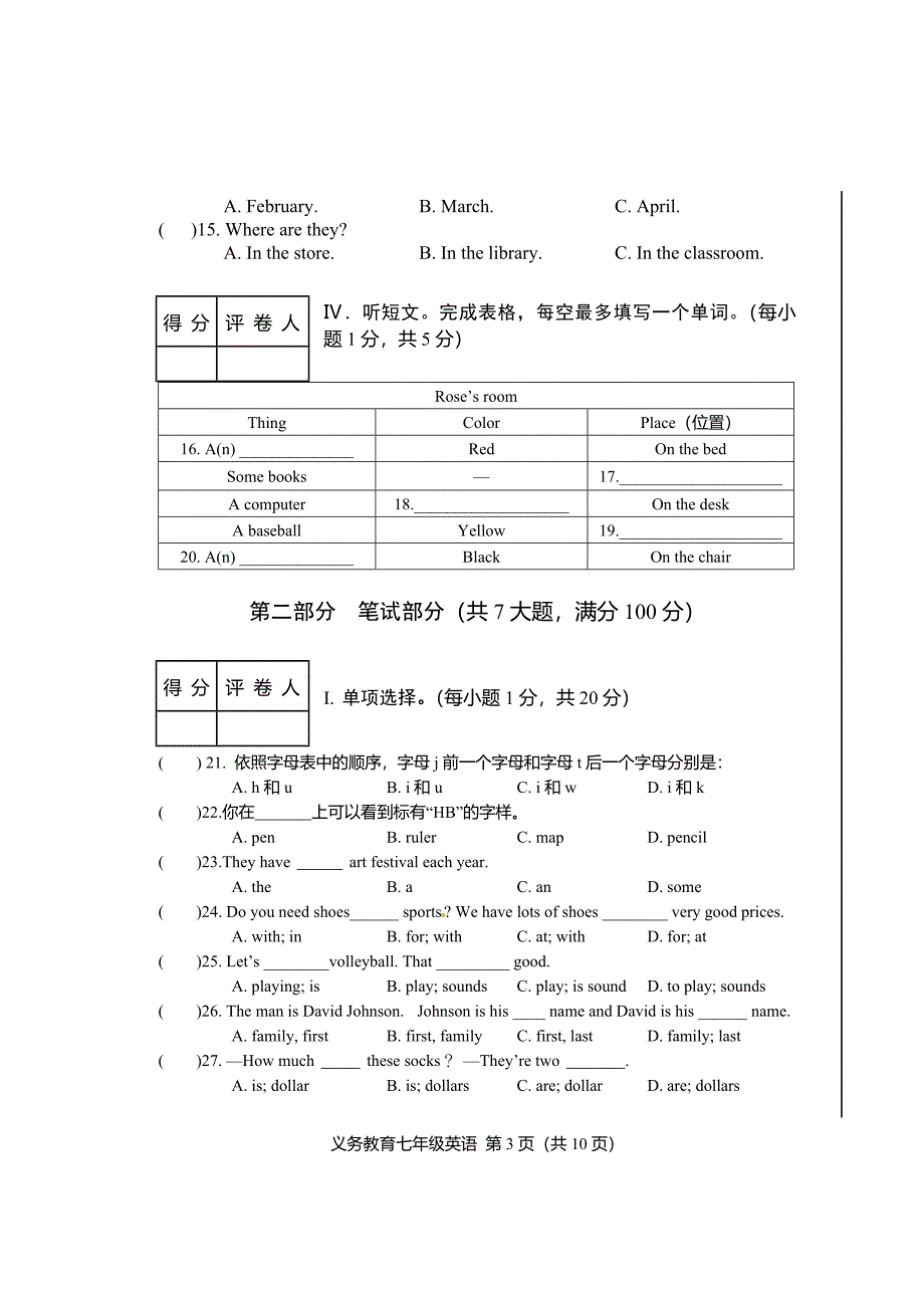 七年级（上）13年_第3页