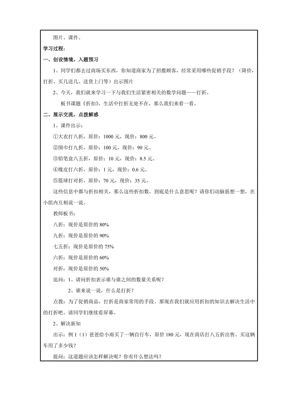 人教版六年级数学下册第二单元_第3页