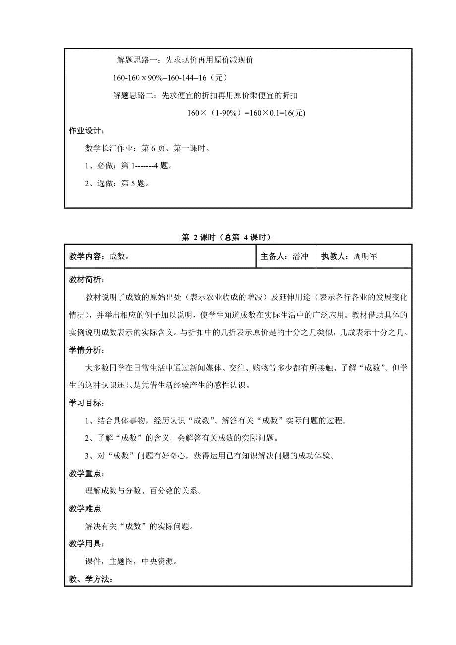 人教版六年级数学下册第二单元_第5页