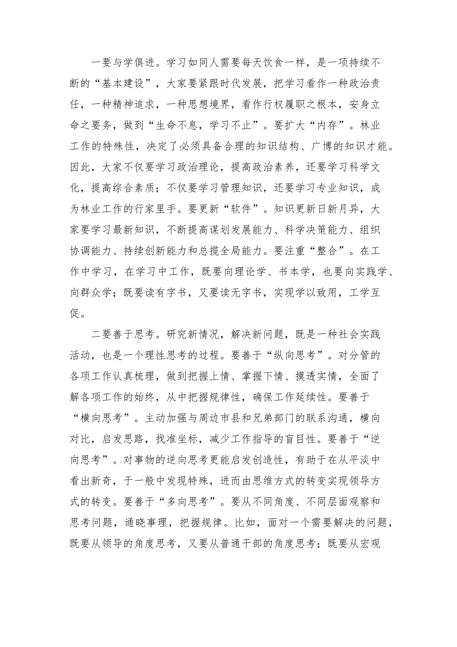 在宣布班子成员分工会议上的讲话_第3页