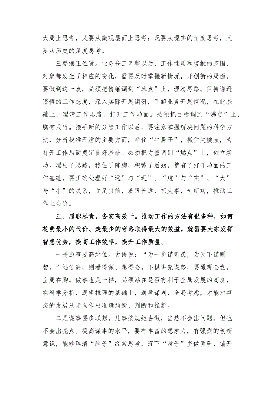 在宣布班子成员分工会议上的讲话_第4页