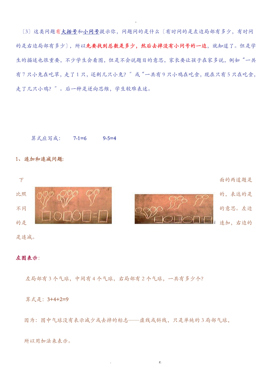 一年级数学看图列式常见题型练习_第2页