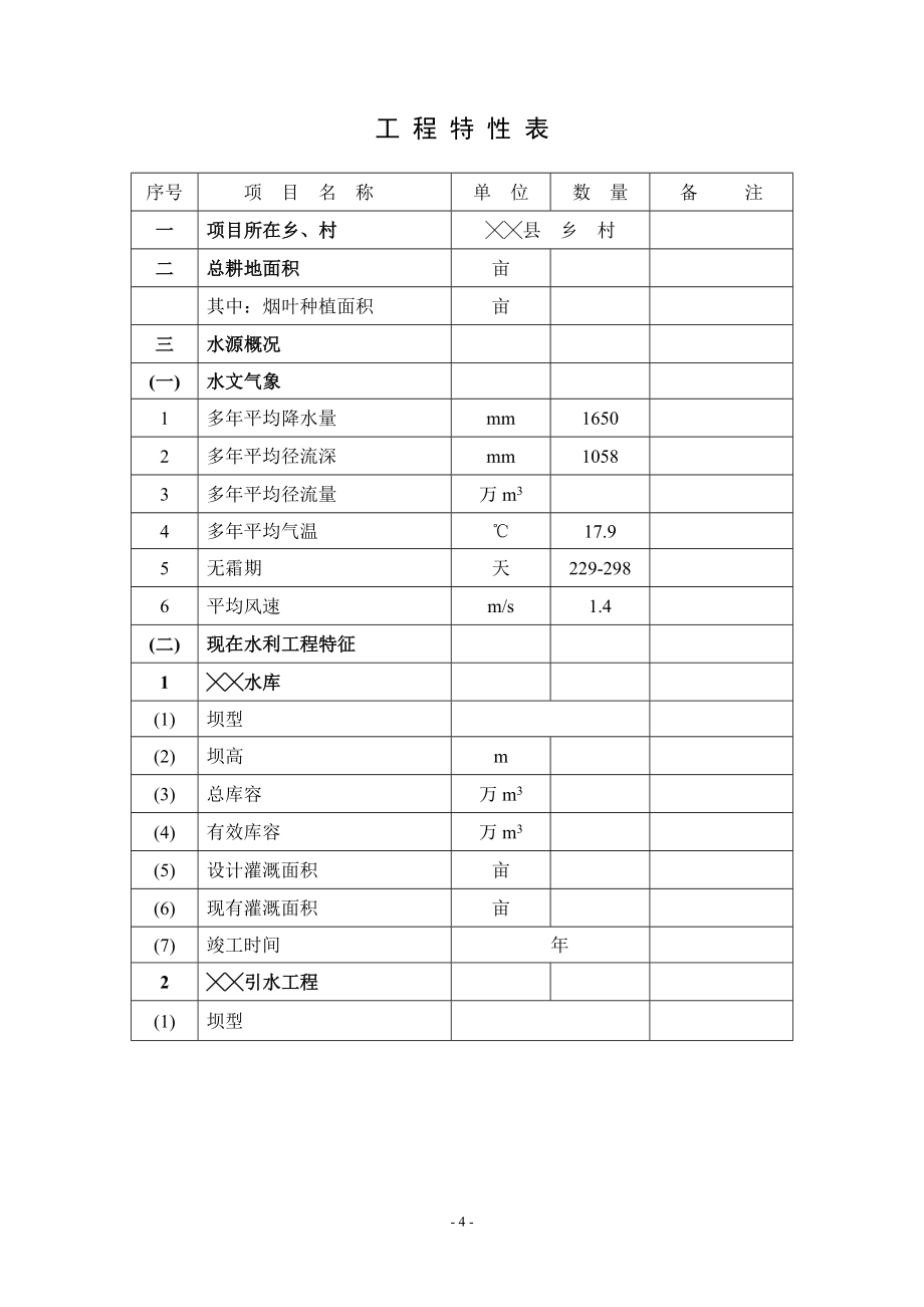 烟田基础设施建设项目初步设计_第4页