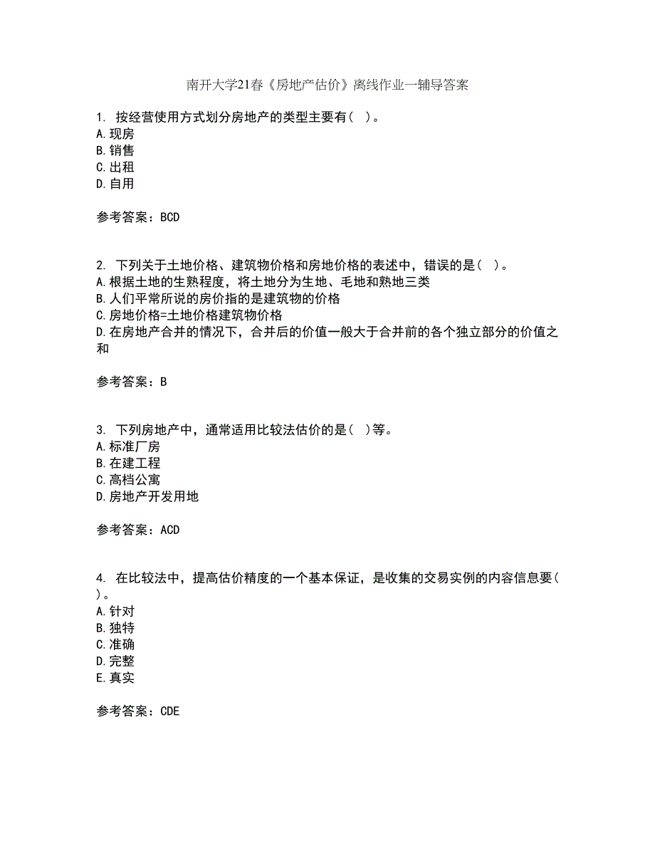 南开大学21春《房地产估价》离线作业一辅导答案7_第1页