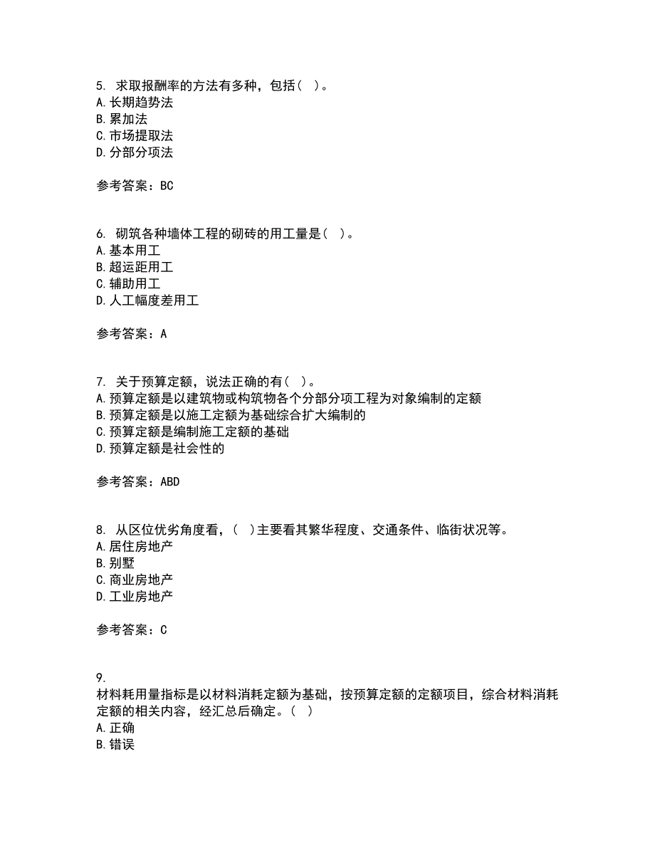 南开大学21春《房地产估价》离线作业一辅导答案7_第2页