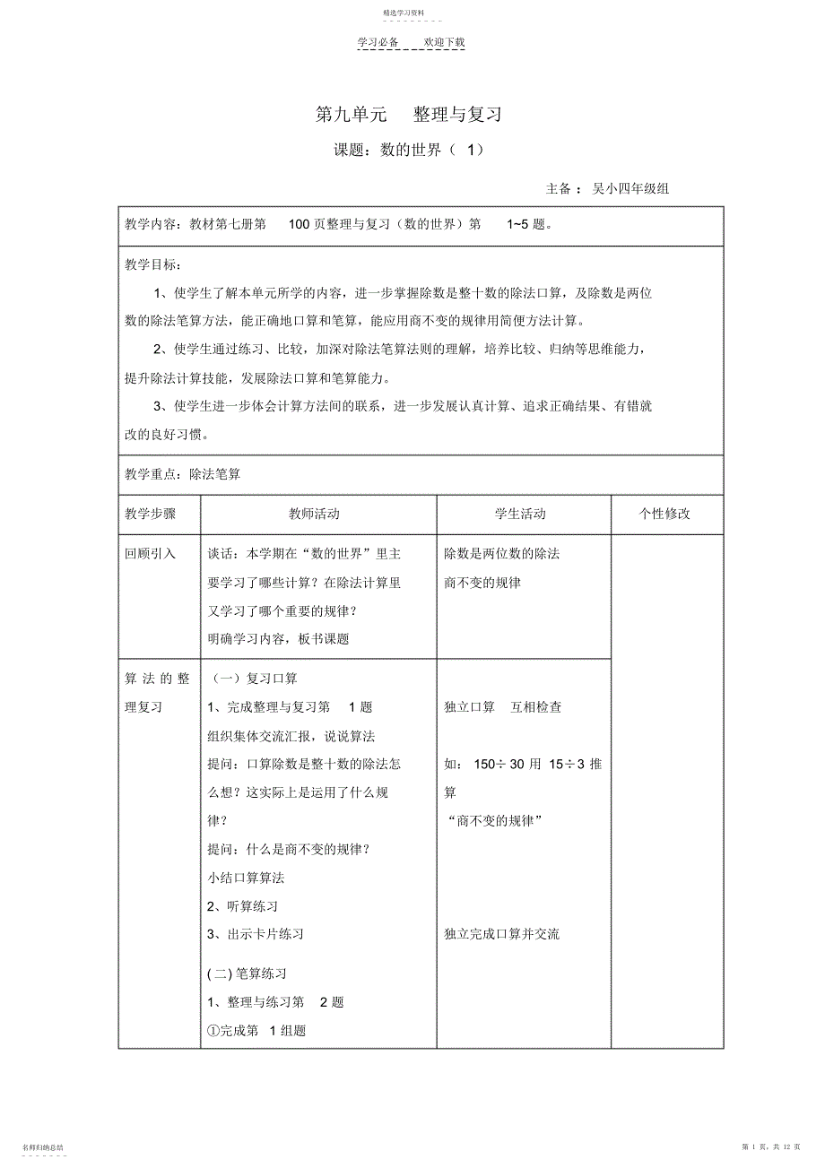 2022年四年级上册第九单元整理与复习_第1页