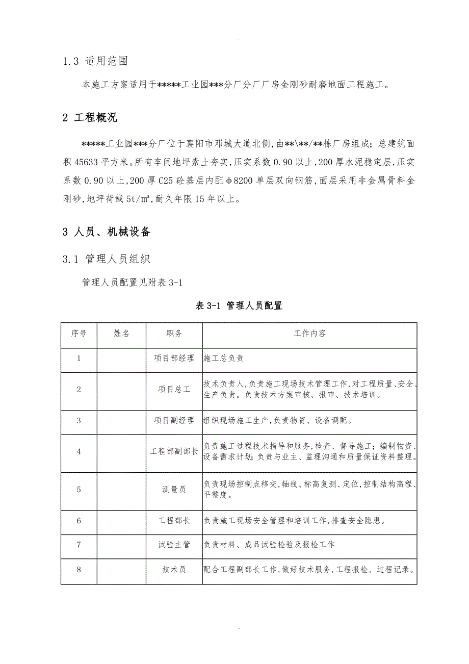 厂房金刚砂耐磨地面工程施工设计方案_第3页