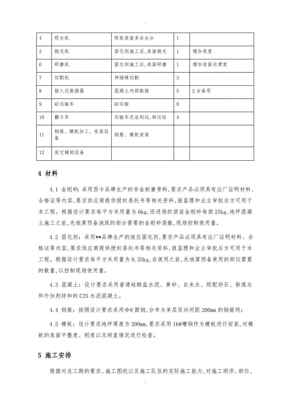 厂房金刚砂耐磨地面工程施工设计方案_第5页