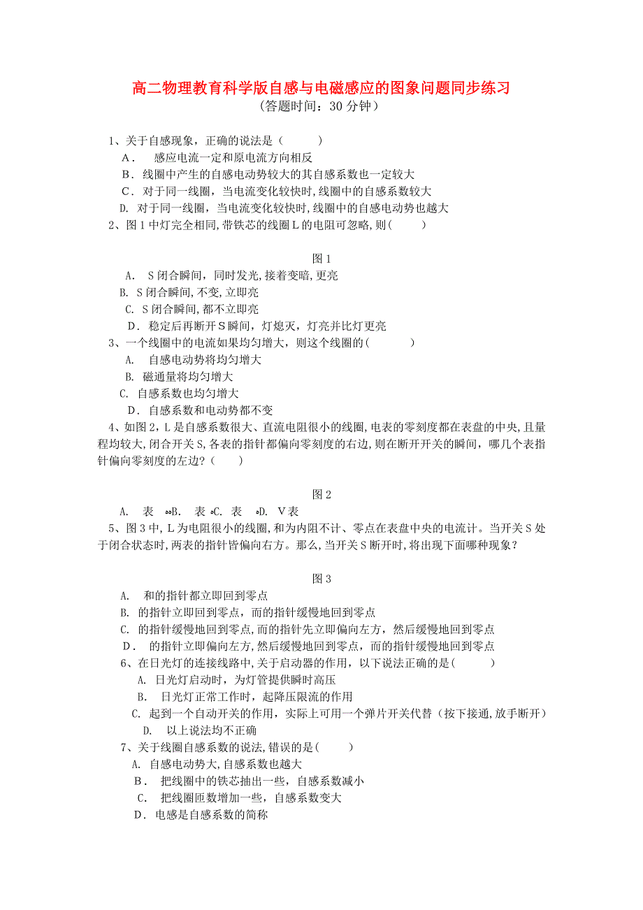 高中物理自感与电磁感应的图象问题同步练习教科版选修32_第1页