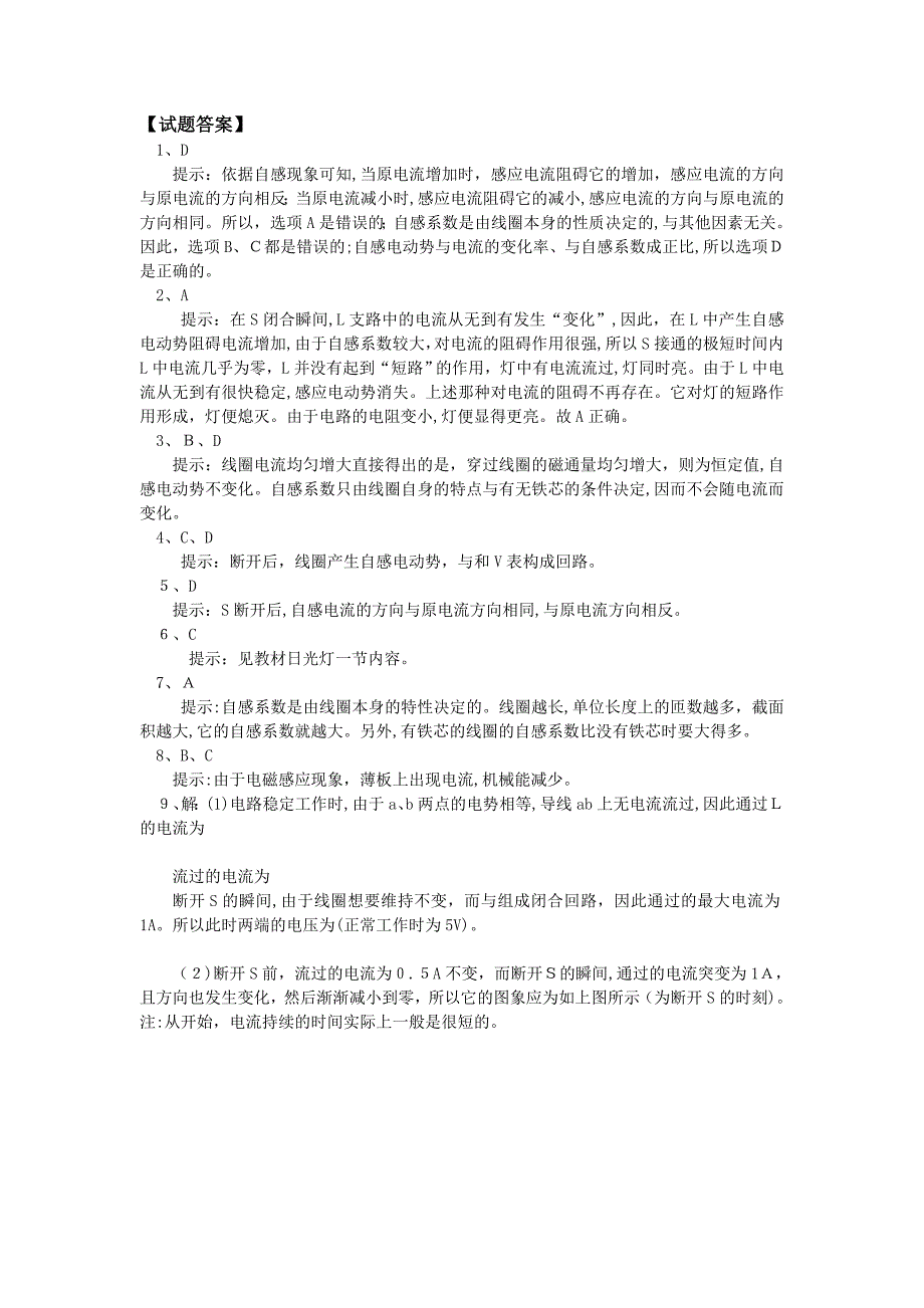 高中物理自感与电磁感应的图象问题同步练习教科版选修32_第3页