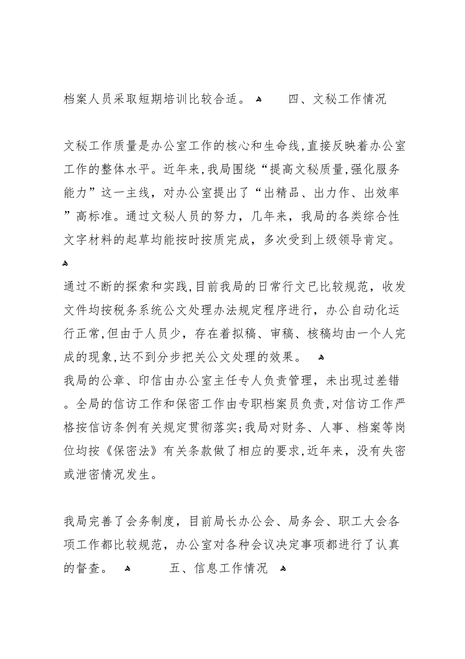 县地税局办公室工作材料_第3页