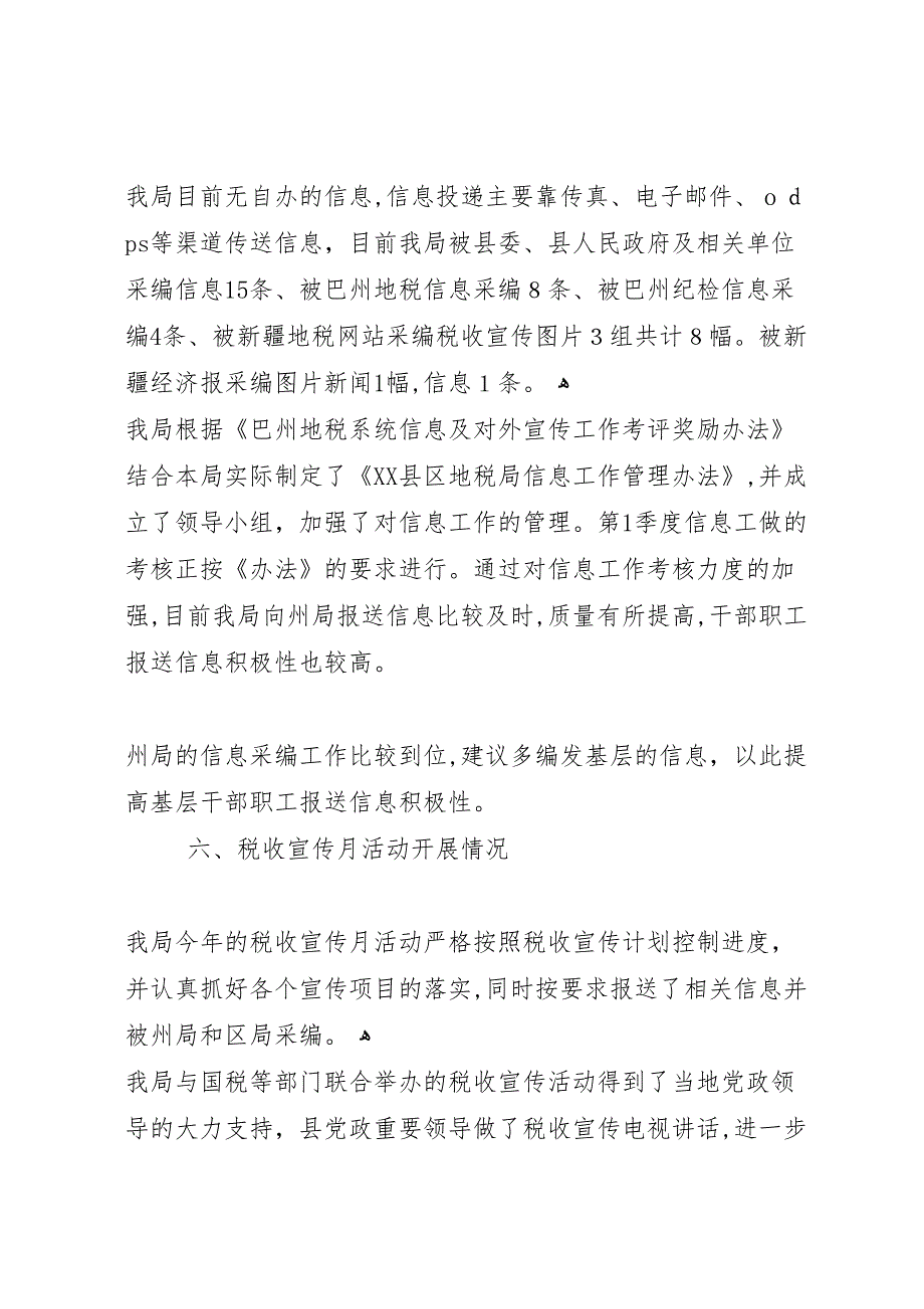 县地税局办公室工作材料_第4页