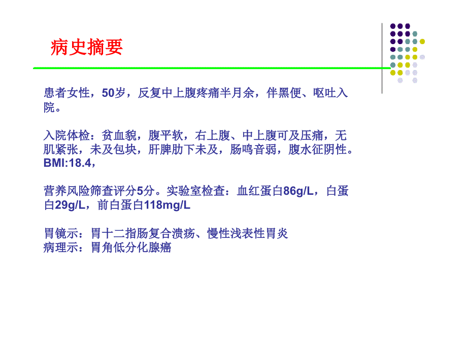 肠内营养病历课件.ppt_第2页