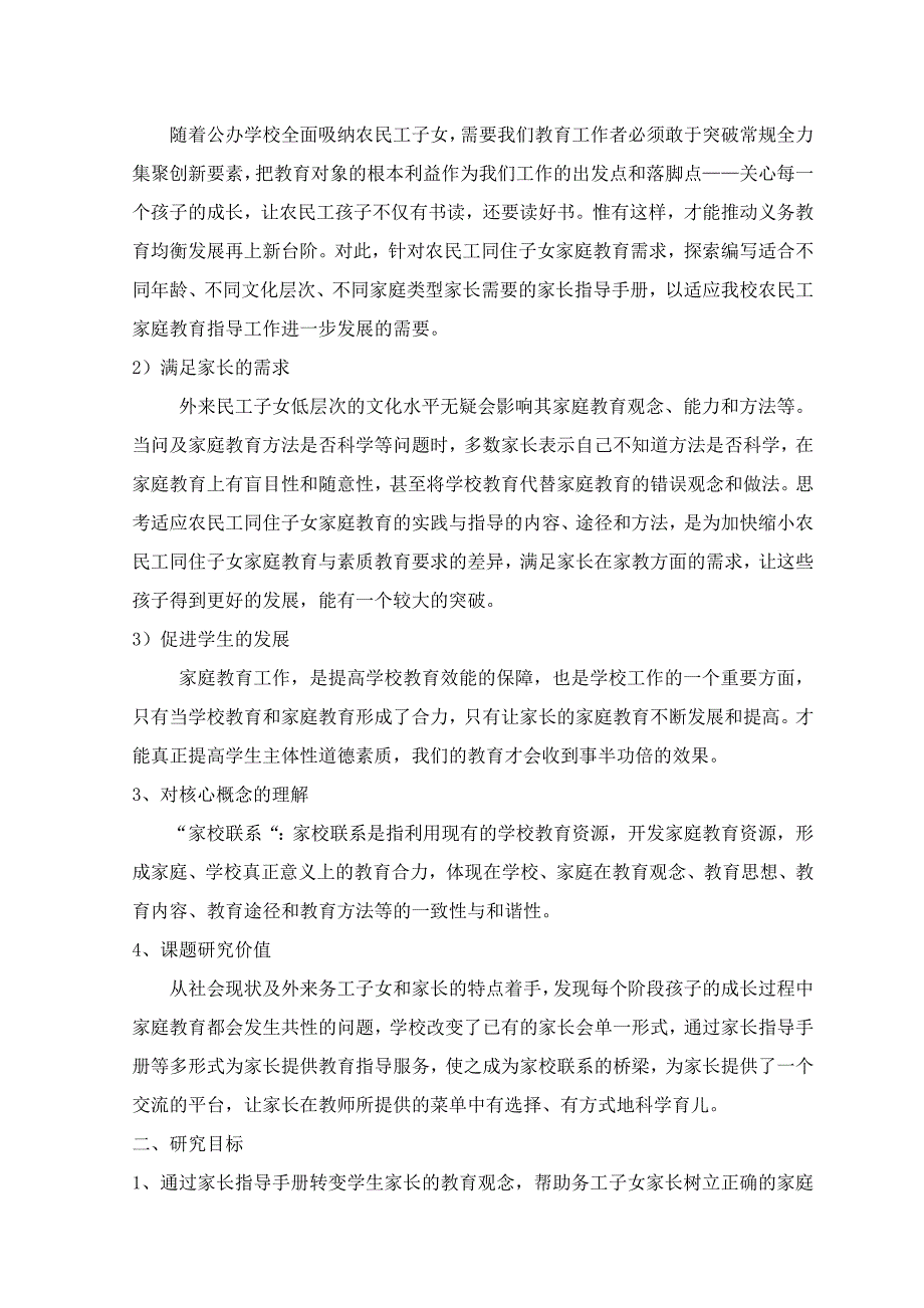 基于家长指导手册增进家校联系的家庭教育指导对策研究.doc_第2页