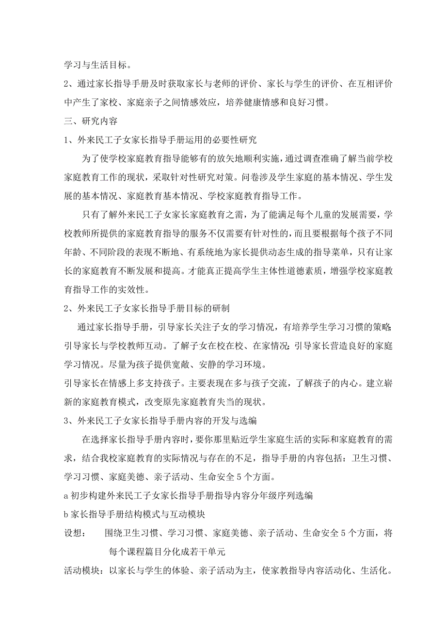 基于家长指导手册增进家校联系的家庭教育指导对策研究.doc_第3页