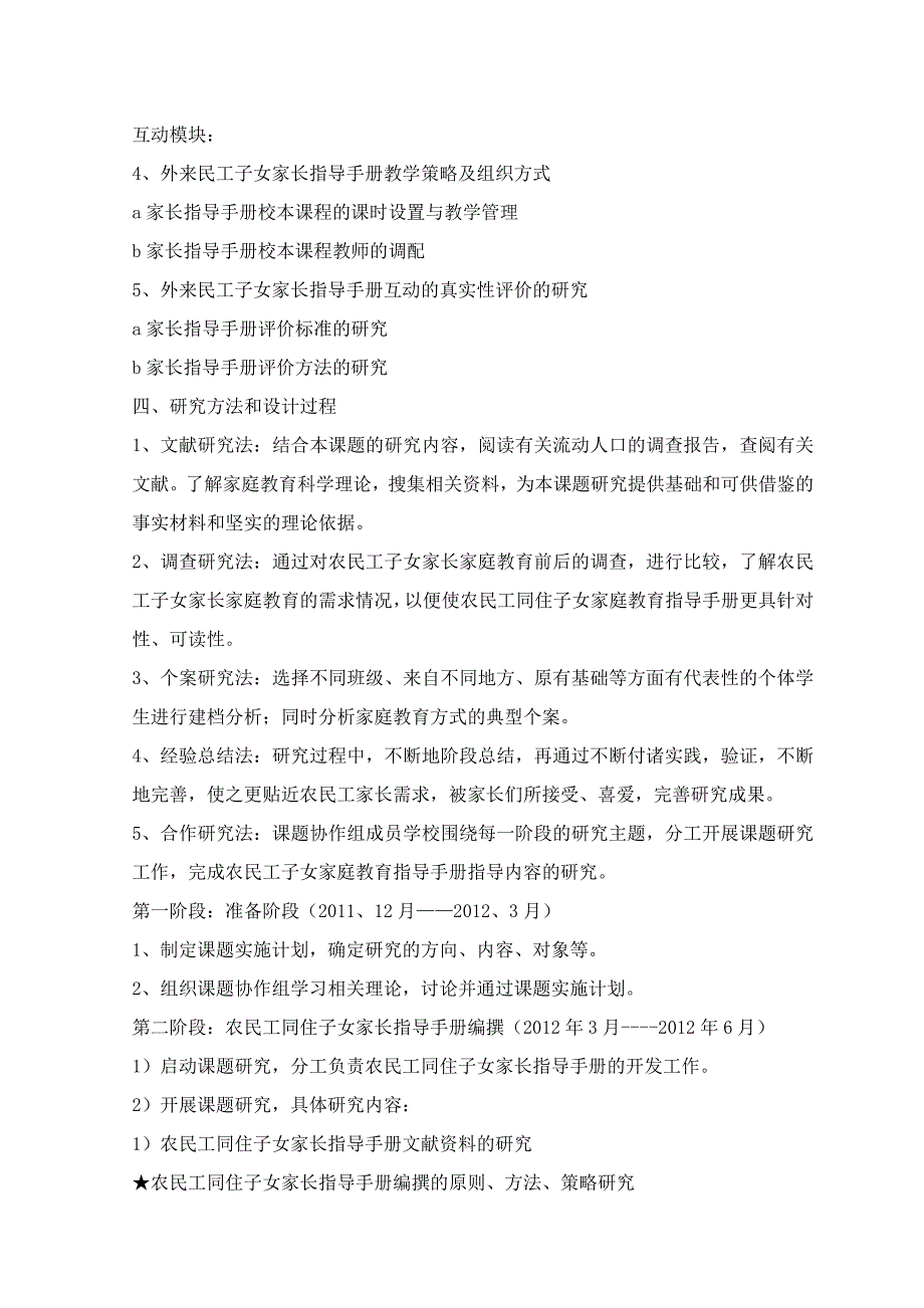 基于家长指导手册增进家校联系的家庭教育指导对策研究.doc_第4页