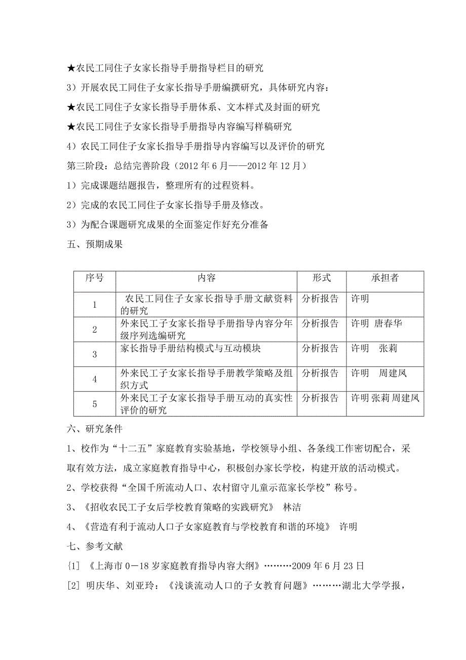 基于家长指导手册增进家校联系的家庭教育指导对策研究.doc_第5页