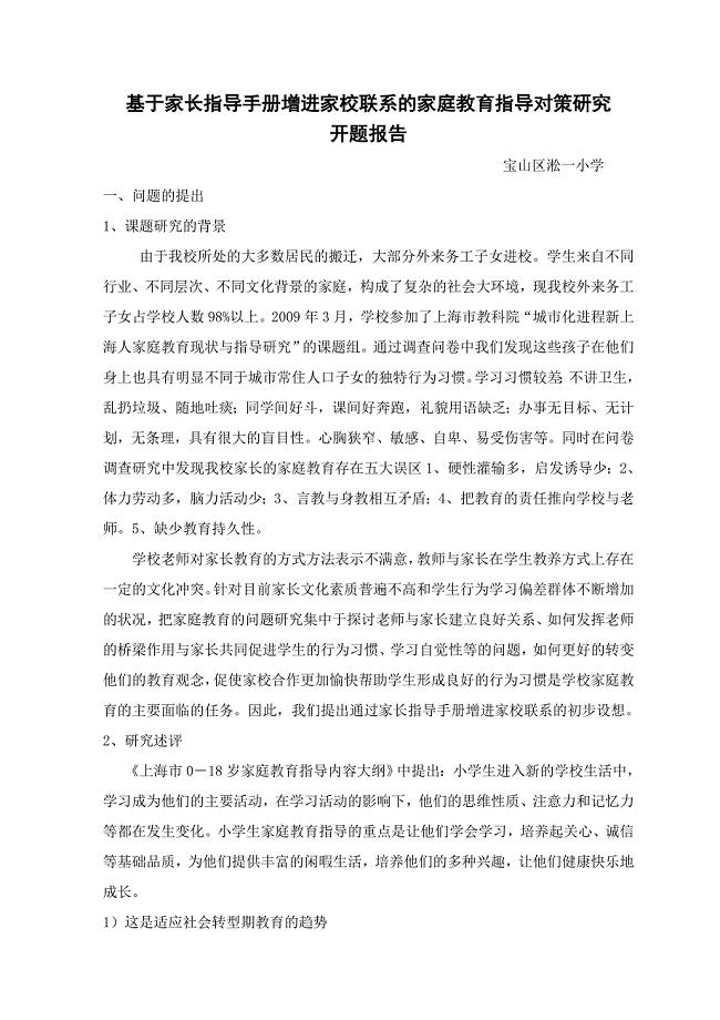 基于家长指导手册增进家校联系的家庭教育指导对策研究.doc