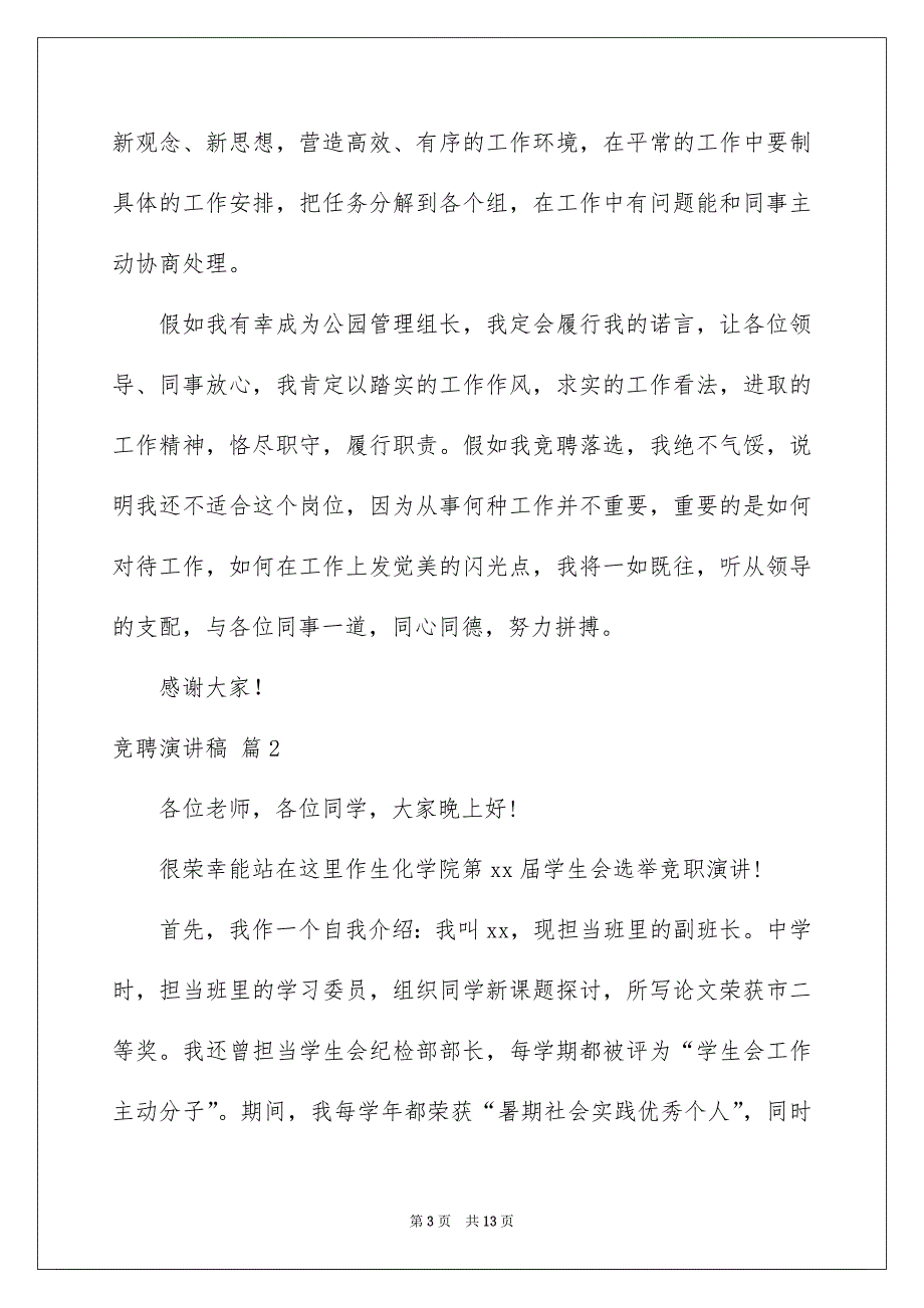 有关竞聘演讲稿集锦5篇_第3页