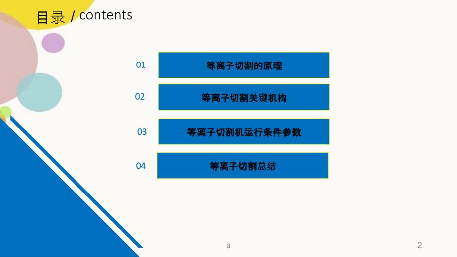 等离子切割原理_第2页