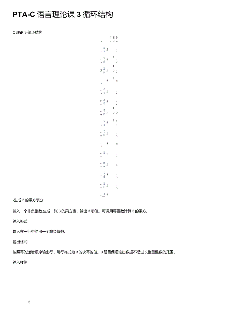 PTAC语言理论课3循环结构_第1页