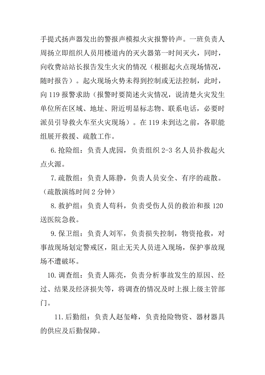 收费站火灾应急预案演练方案.doc_第2页