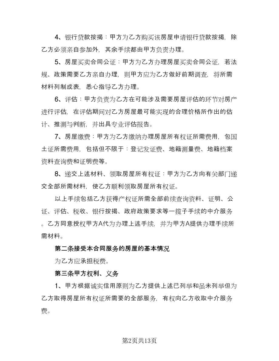 房屋中介服务合同模板（三篇）.doc_第2页