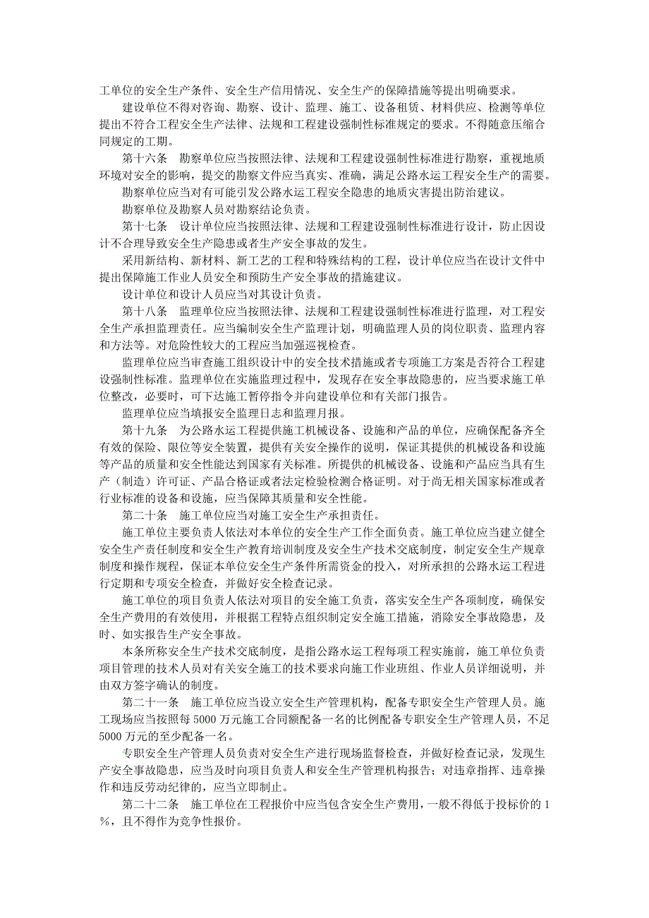 公路水运工程安全监督管理办法_第3页