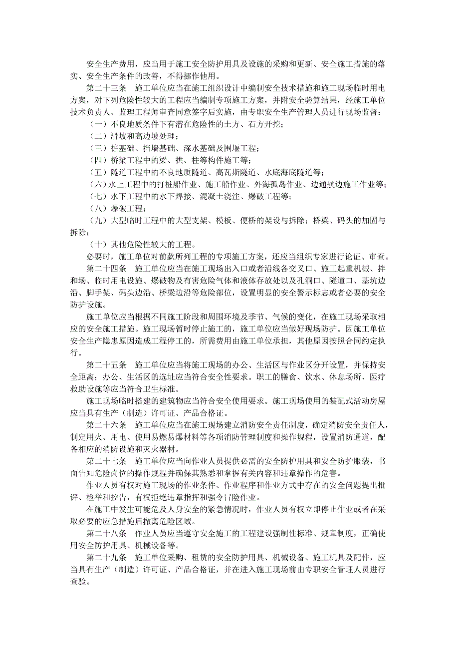 公路水运工程安全监督管理办法_第4页