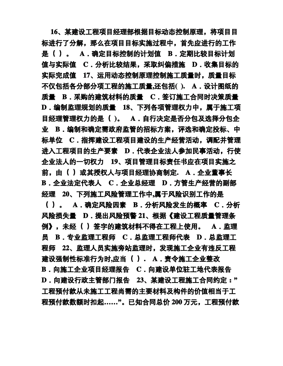 二级建造师考试施工管理真题及答案(管理)_第3页