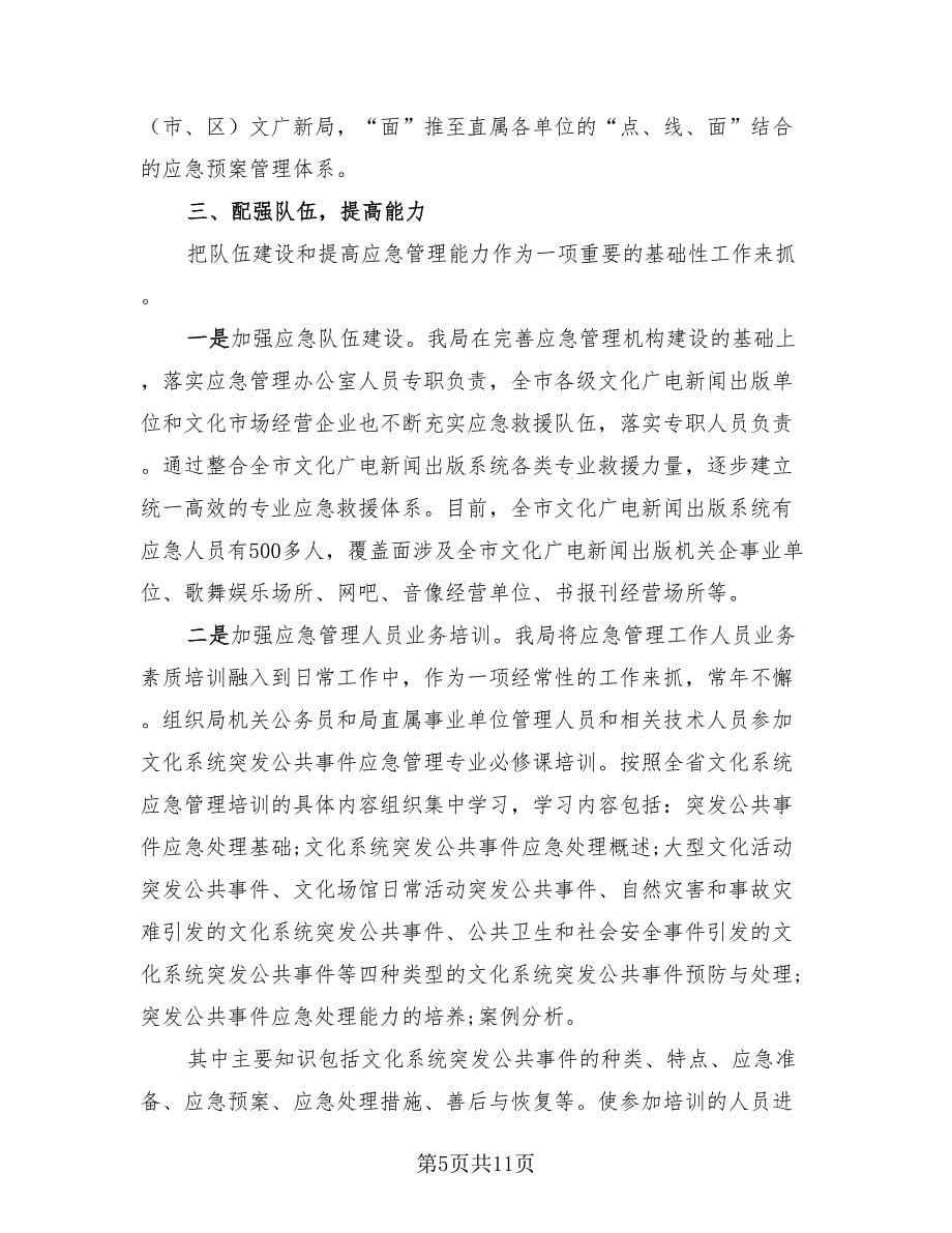 公司管理方面的总结报告.doc_第5页