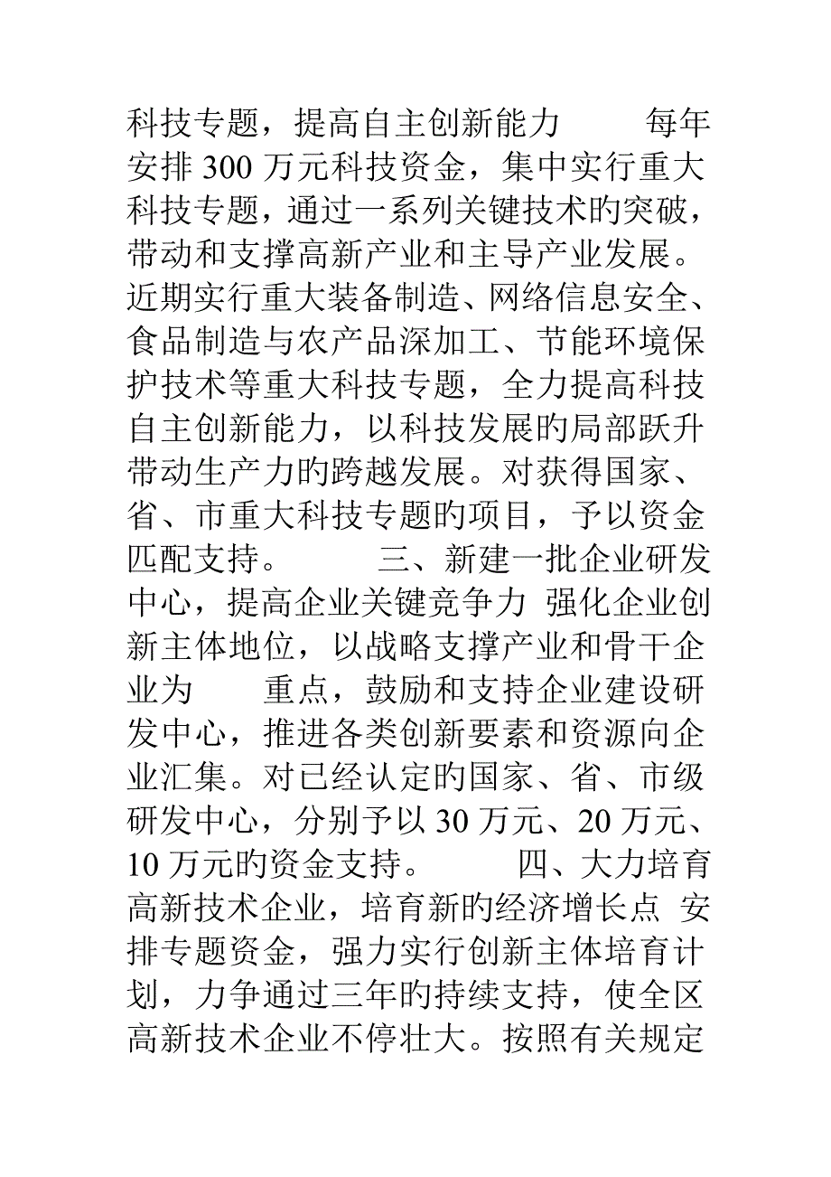 发挥科技支撑作用促进高新技术产业发展_第2页