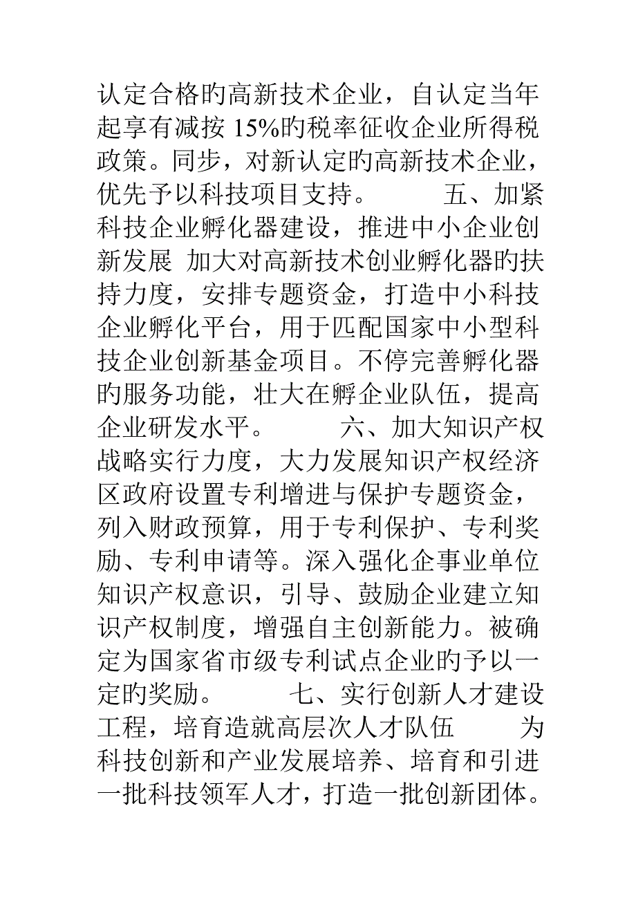 发挥科技支撑作用促进高新技术产业发展_第3页