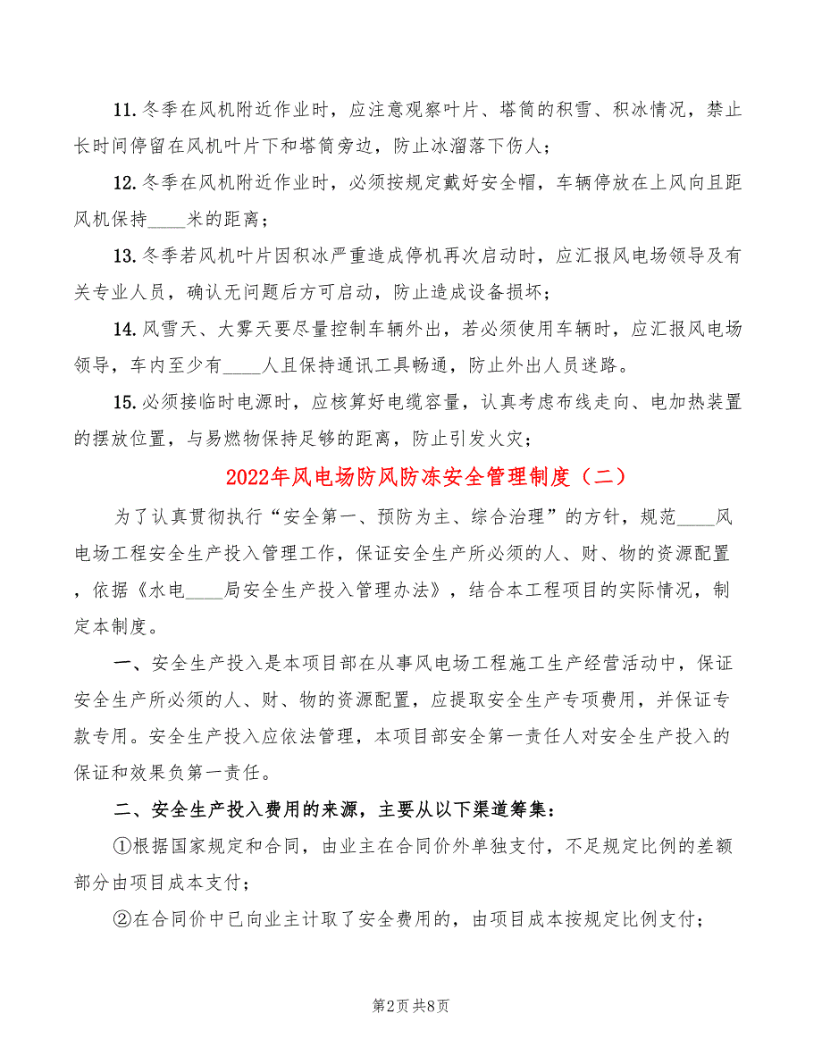 2022年风电场防风防冻安全管理制度_第2页