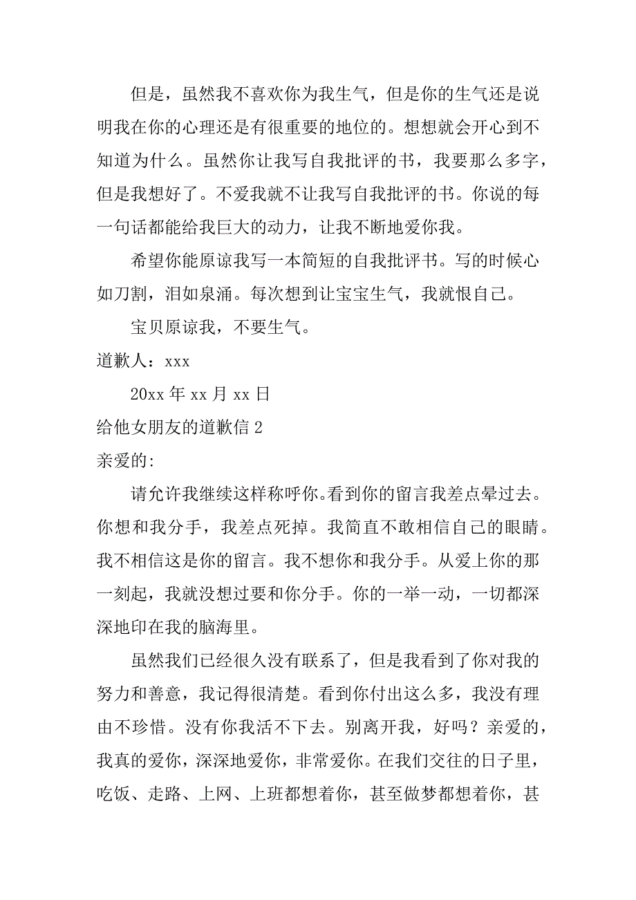 2023年给他女朋友道歉信（全文完整）_第4页