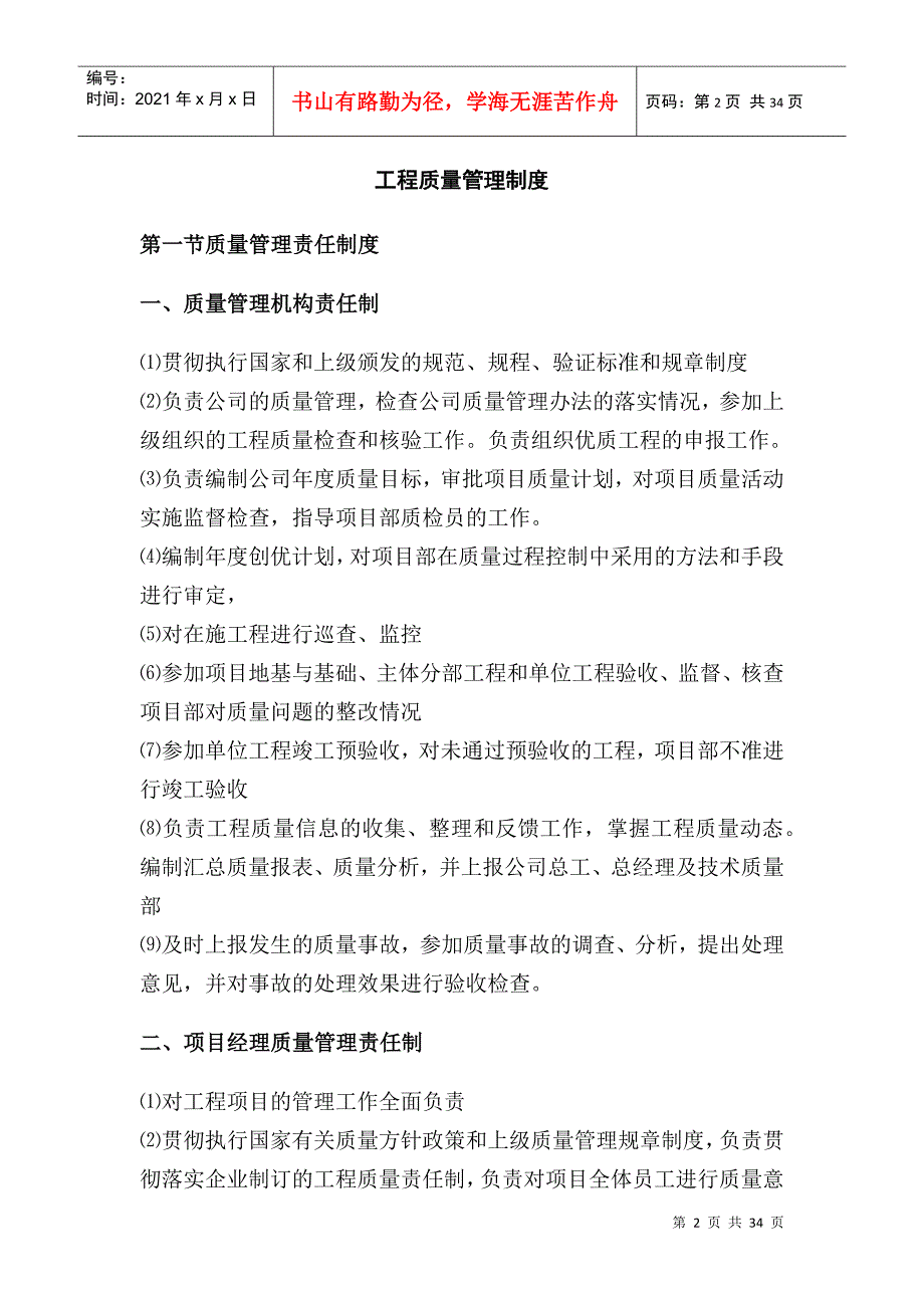 建筑施工企业质量管理制度_第2页