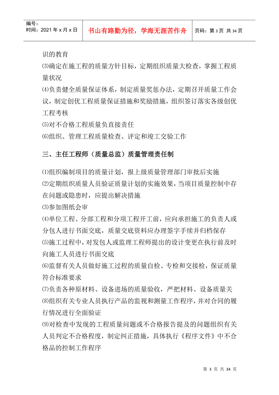 建筑施工企业质量管理制度_第3页