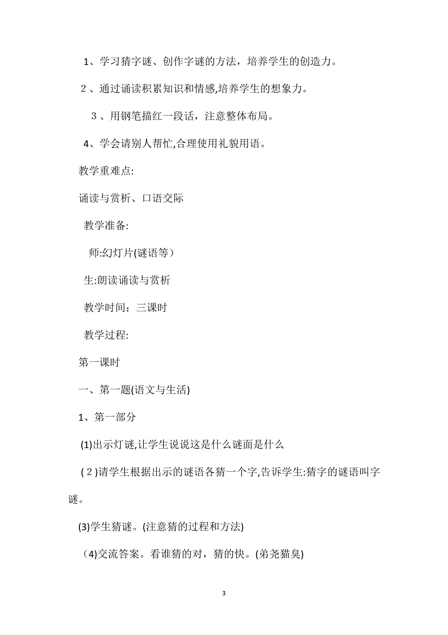 苏教版国标本小学语文第十册第一单元5_第3页