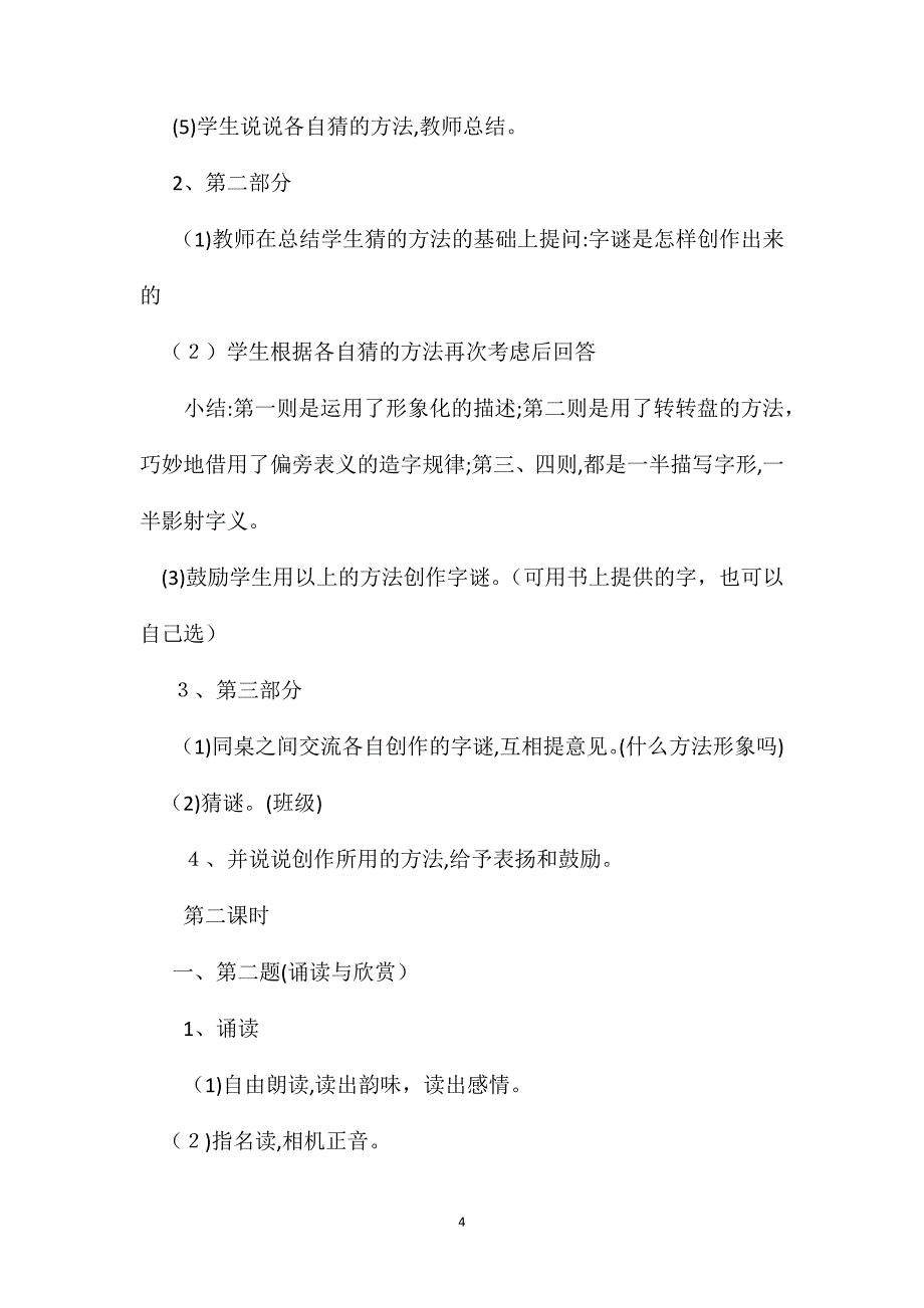 苏教版国标本小学语文第十册第一单元5_第4页