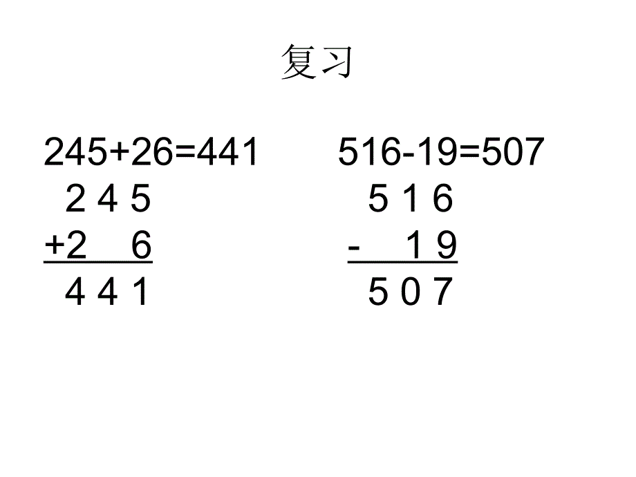 简单的小数加减法 (2)_第2页