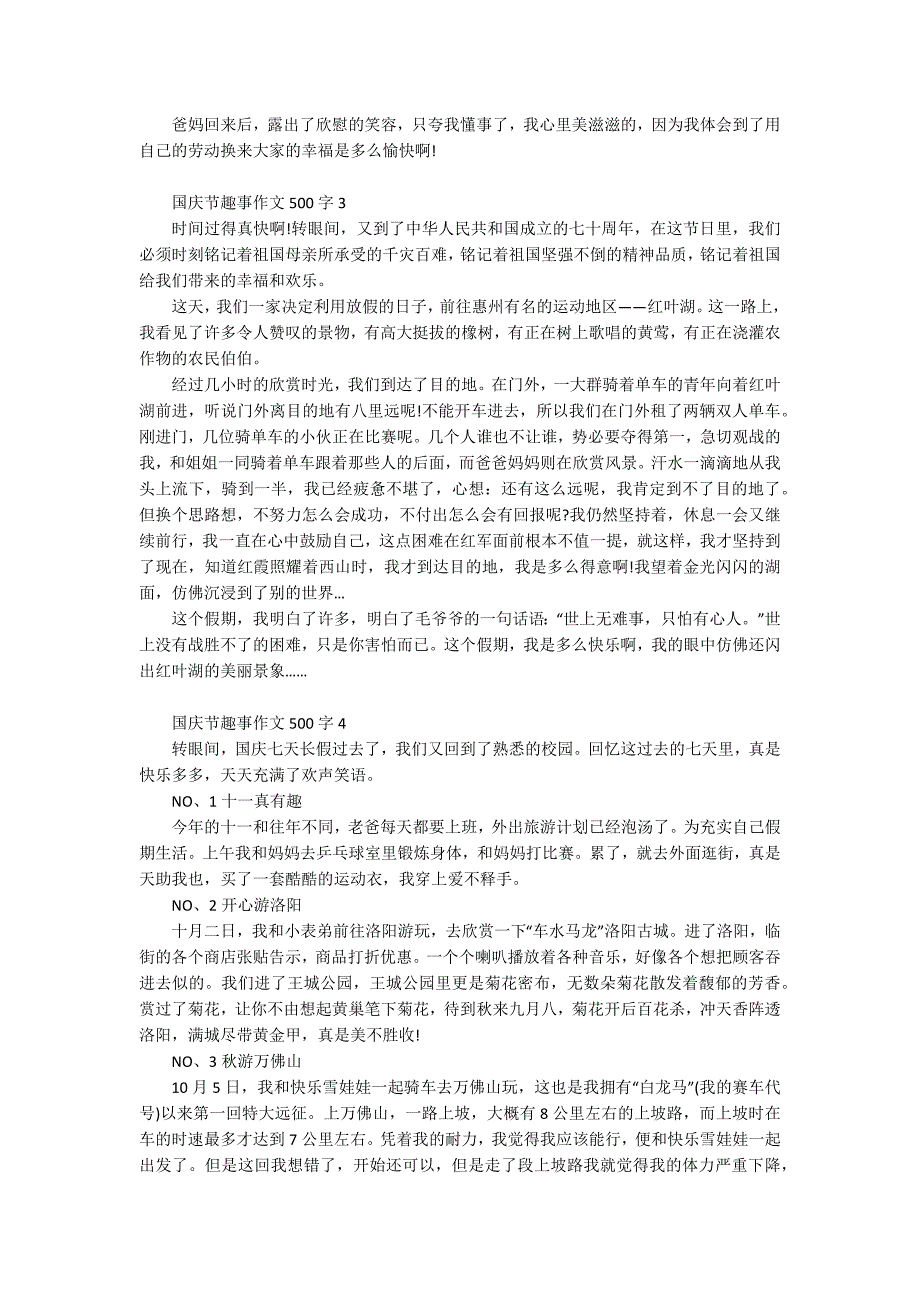 国庆节趣事作文500字_第2页