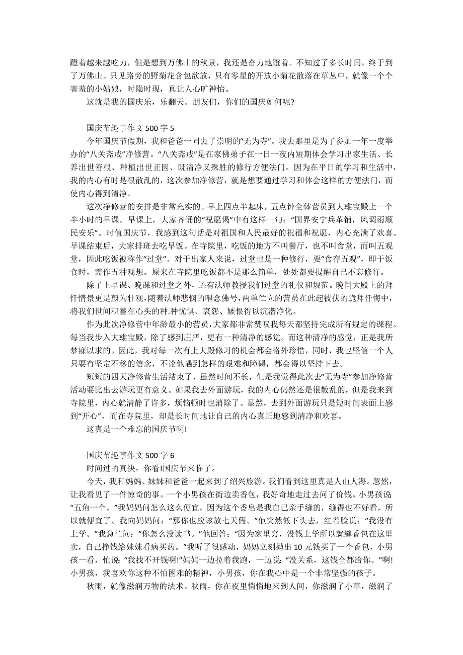 国庆节趣事作文500字_第3页