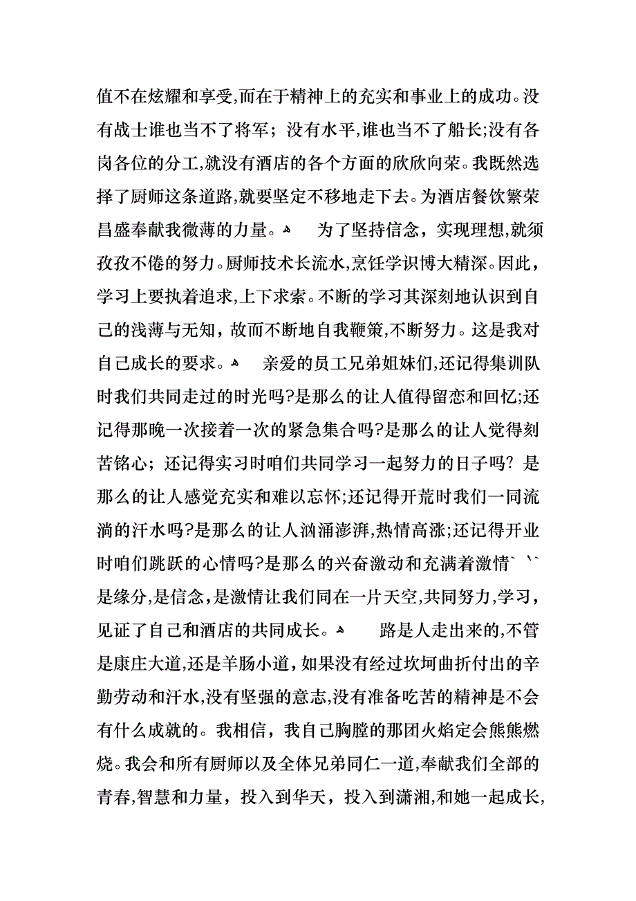 优秀员工演讲稿范文集合8篇_第3页