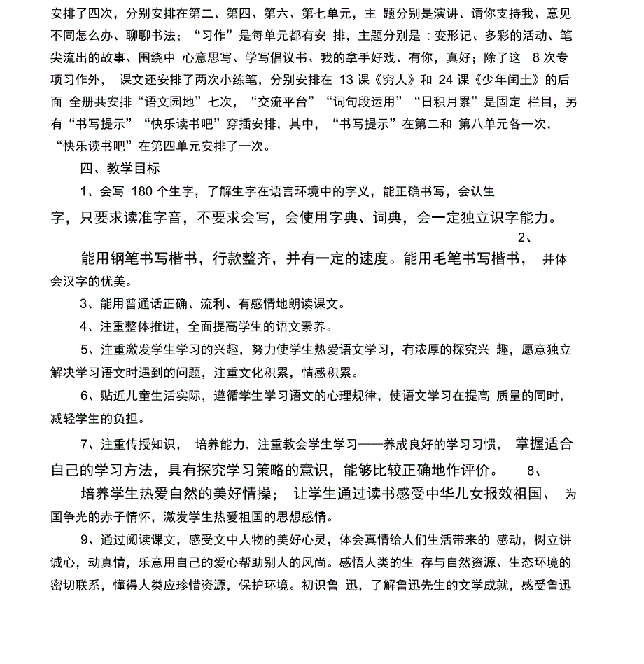 部编版六年级上册语文教学工作计划(2019学年度第一学期)2019年8月_第2页