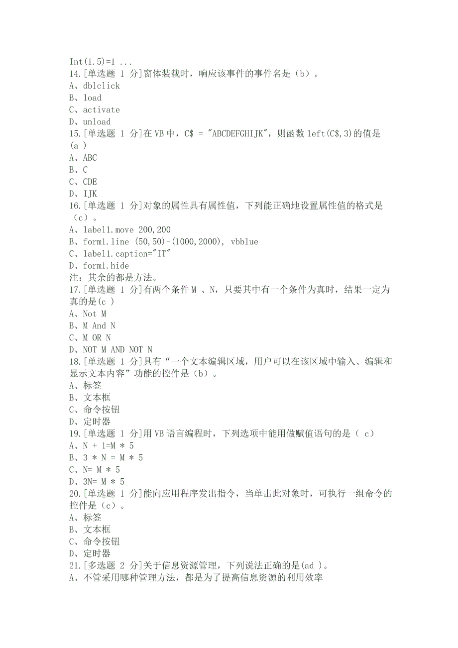 算法与程序设计模拟考试题3_第3页